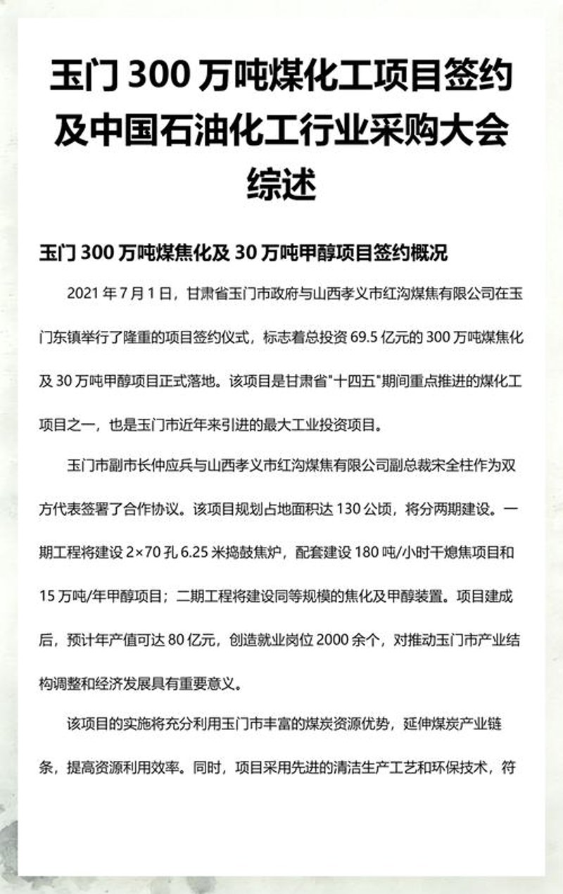 化工煤采购